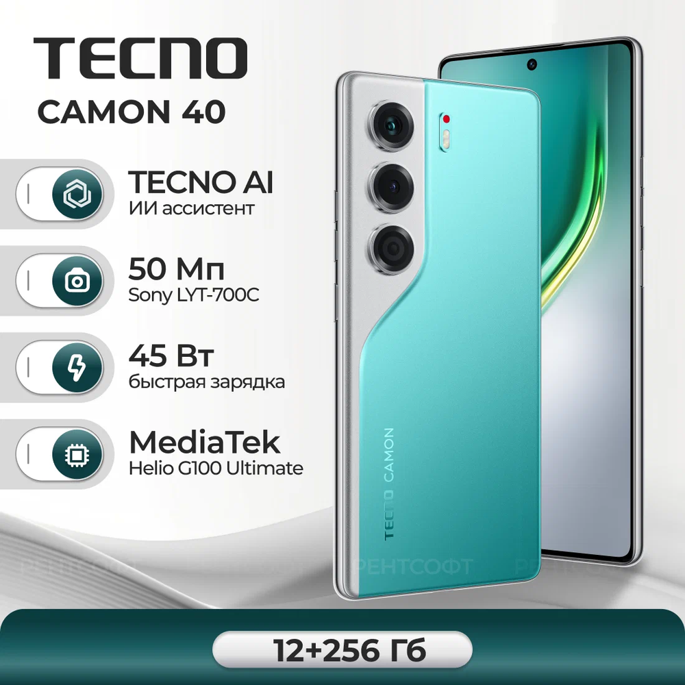 Смартфон TECNO CAMON 40 12/256Gb, Зеленый (Emerald Glow Green)