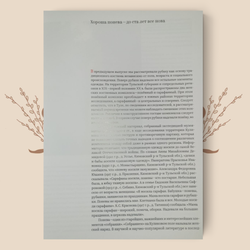 И в пир, и в мир, и в добрые люди. Т.В. Наумова