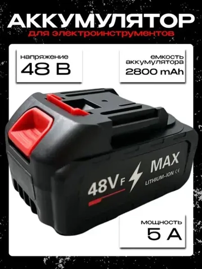 Аккумулятор для шуруповерта, электроинструмента