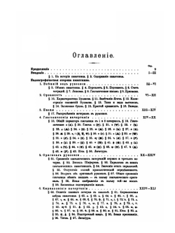 Охридская рукопись Апостола конца XII века | С.М. Кульбакин