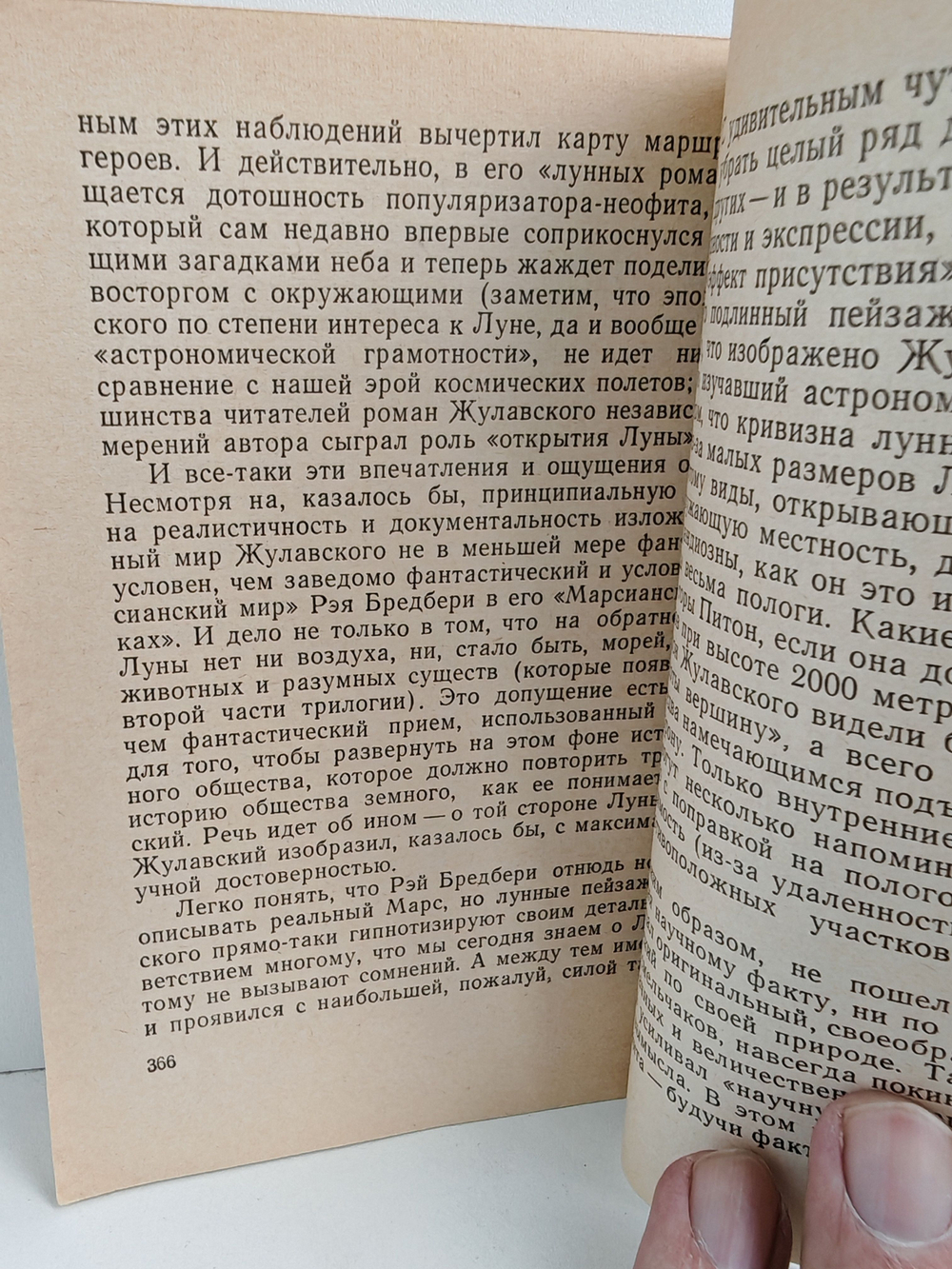 На серебряной планете (Рукопись с Луны)