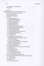 История литературы раннего христианства на греческом и латинском языках