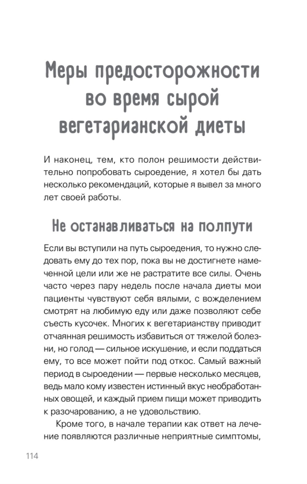 Сила растительного питания. Японская оздоровительная диета
