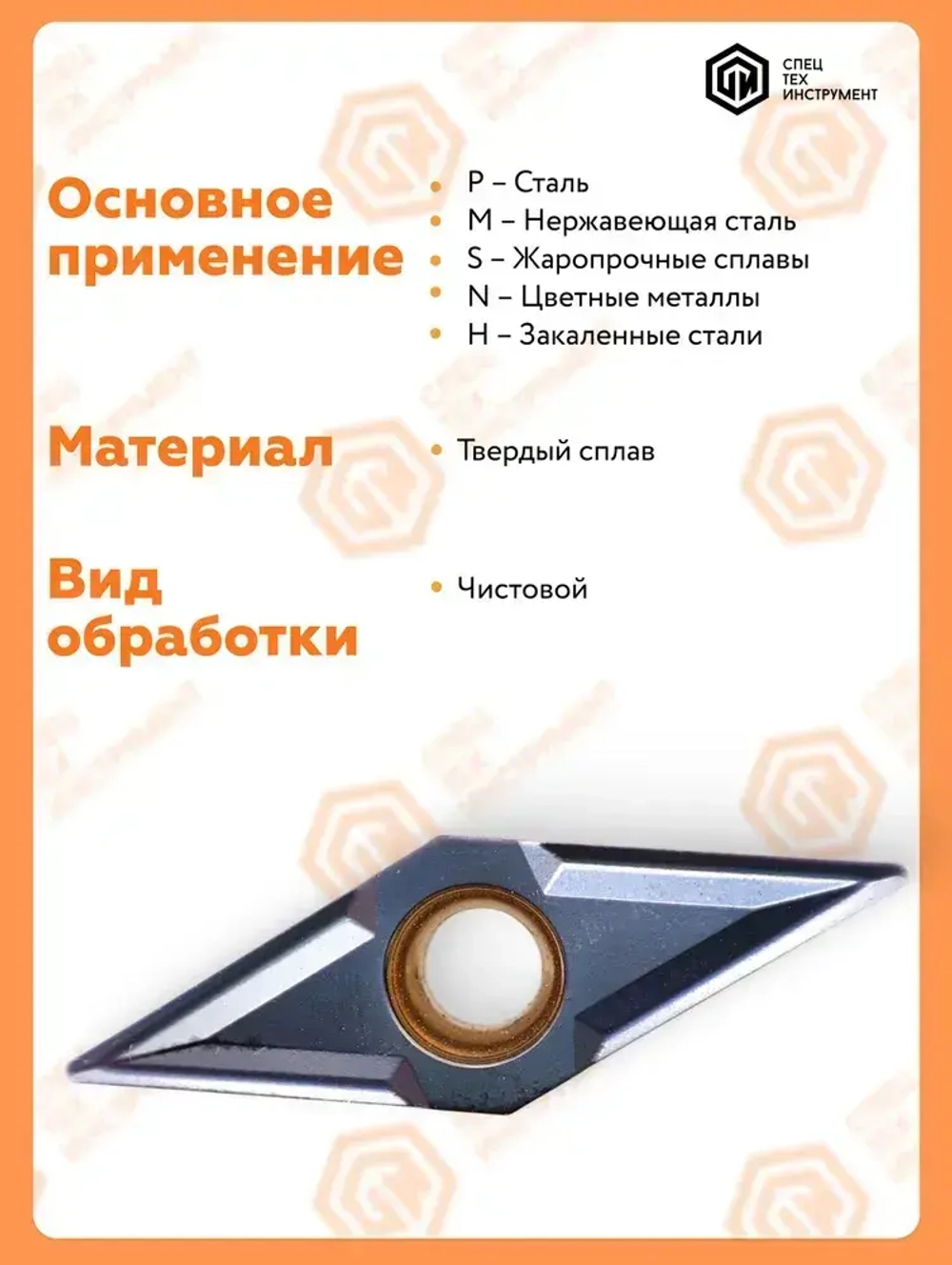 Пластина VCMT160404 JT1025 STI