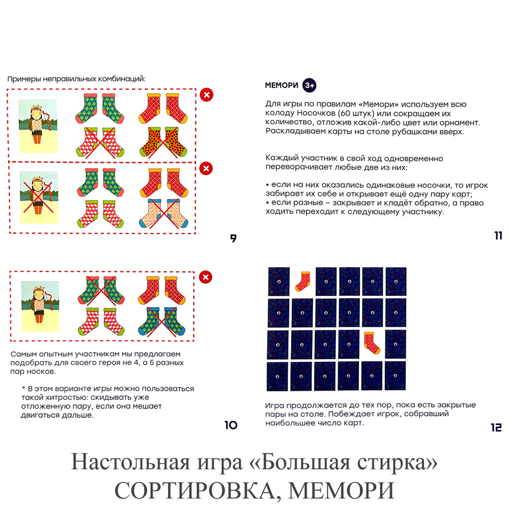 Настольная игра "Большая стирка" СОРТИРОВКА, МЕМОРИ