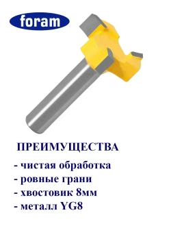 Фреза для выравнивания поверхности по дереву Z3 FORAM, хвостовик 8мм