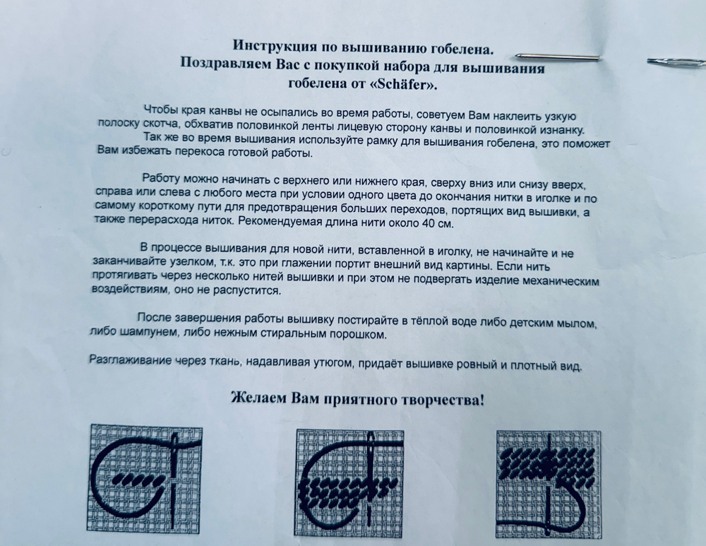 Набор для вышивания 484-29 (шерстяной гобелен) 45х65см Германия