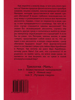 Мать Том 1. Божественный материализм