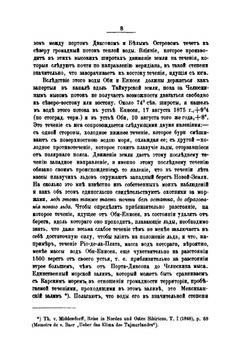 Шведская полярная экспедиция 1878-1879 года | А. Е. Норденшельд