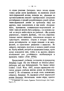Учебник формальной логики | Светилин Александр Емельянович