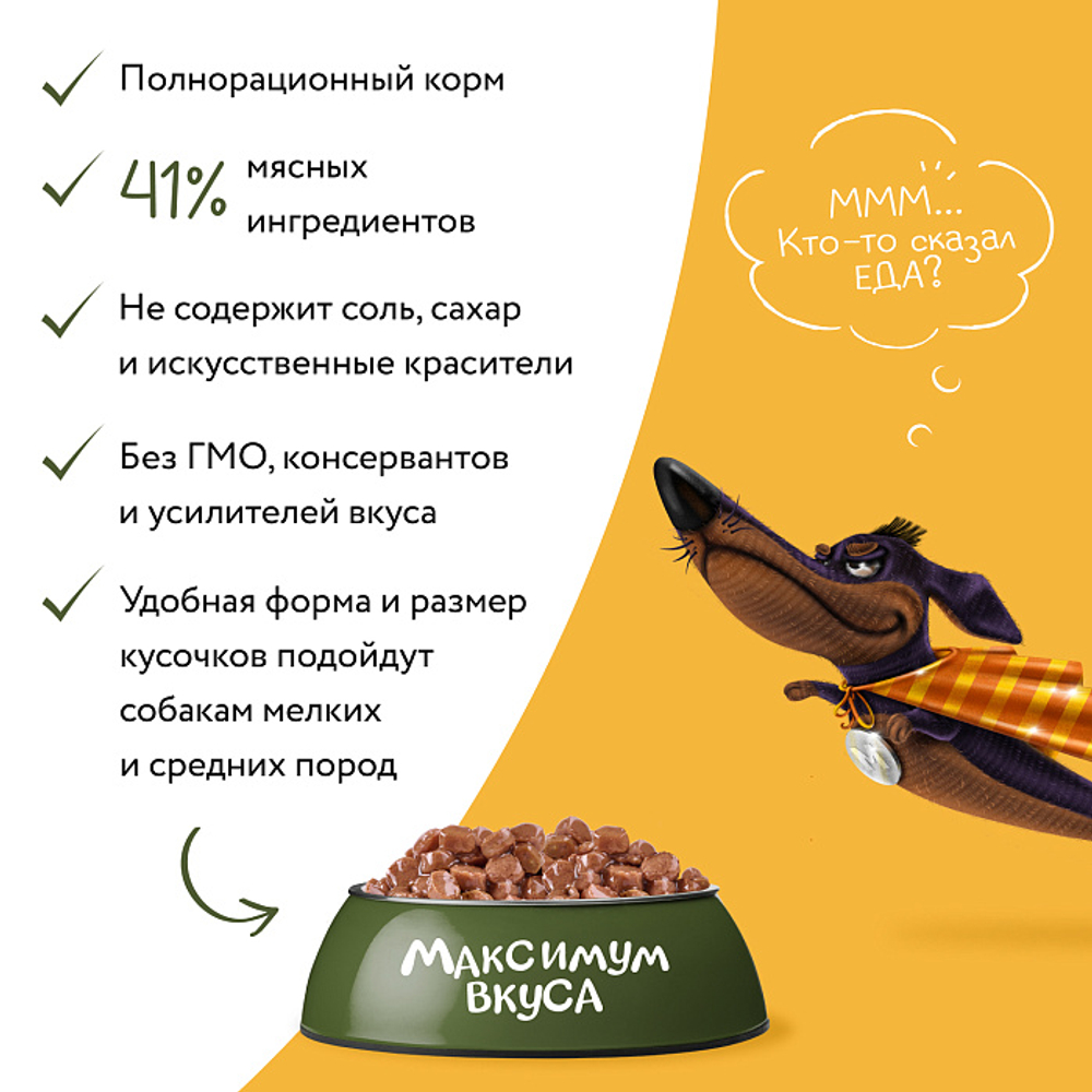 Влажный корм пауч для собак Мнямс максимум вкуса томленый ягненок в соусе 85г 24 шт