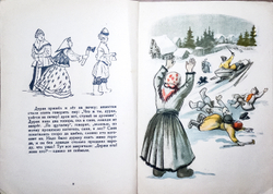 По щучьему велению. Русская народная сказка в обработке А.Н. Афанасьева. 1948 г.