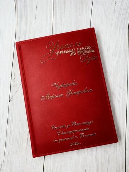 Ежедневник для учителя