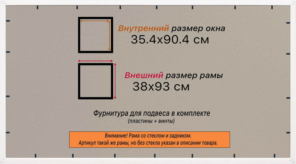 Рамка 35x90 для постера и фотографий RPS0600360-09