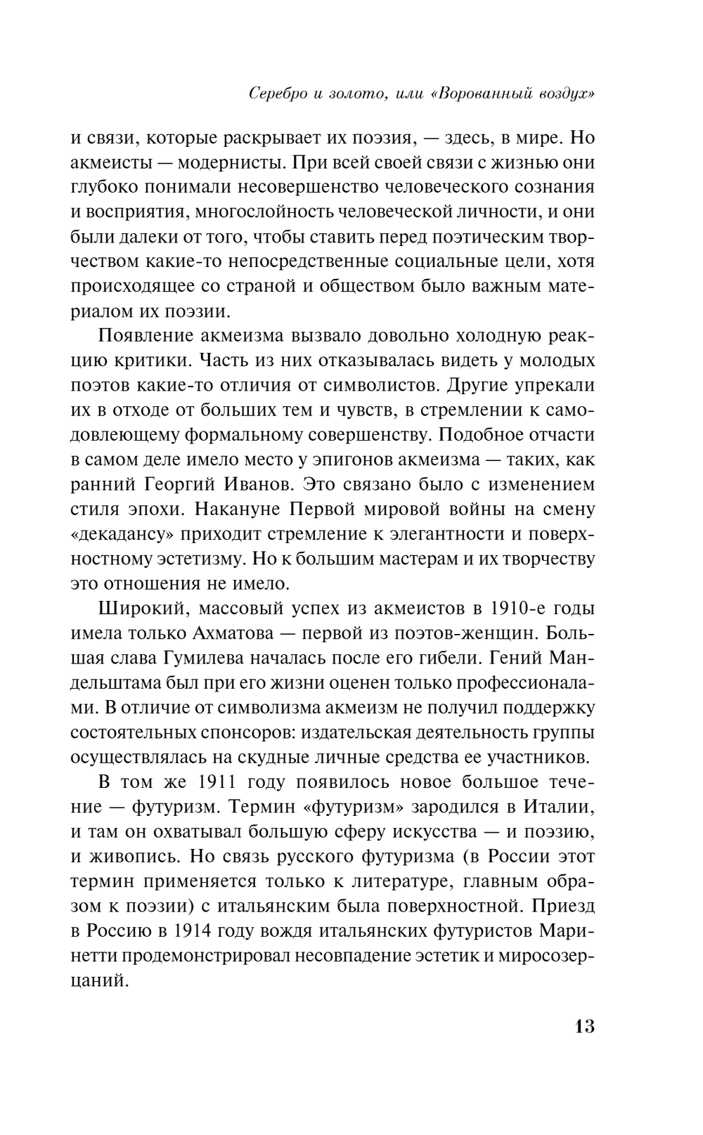 Серебряный век. Стихотворения