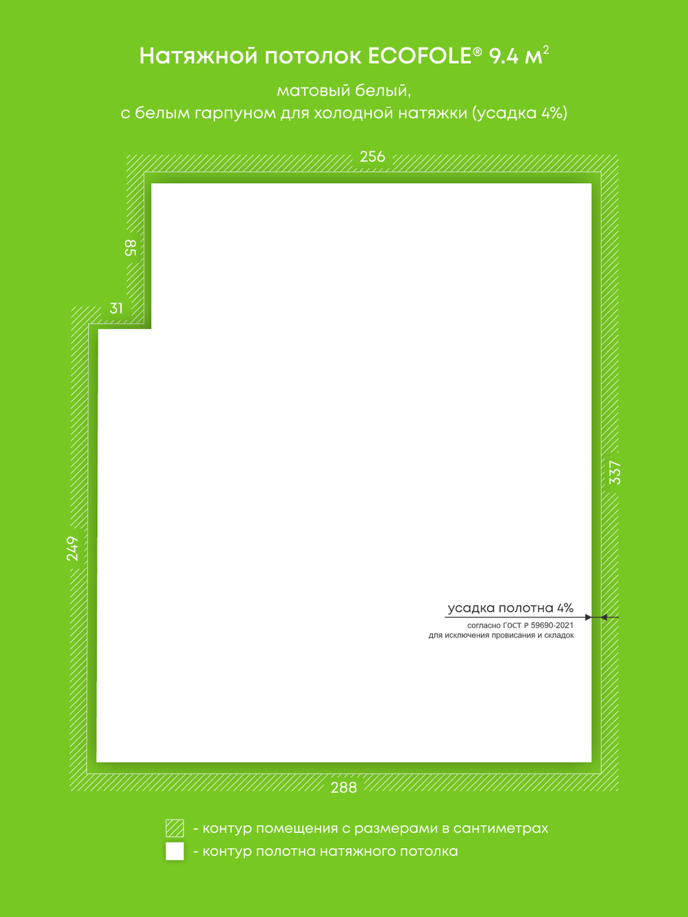 Матовый натяжной потолок 9.4 м2
