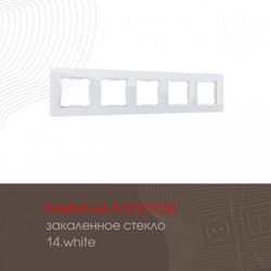Рамка на 5 постов Arte Milano am-503.14 503.14-5.white
