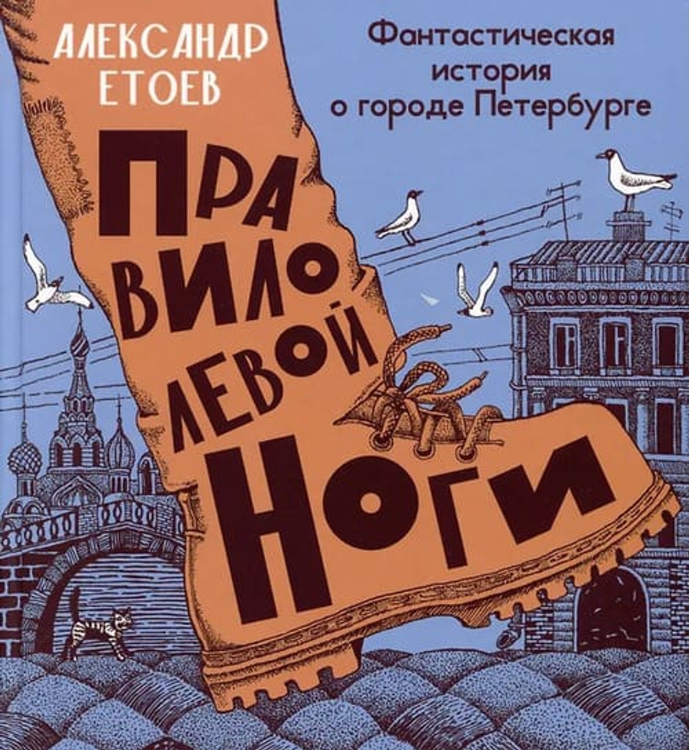Правило левой ноги