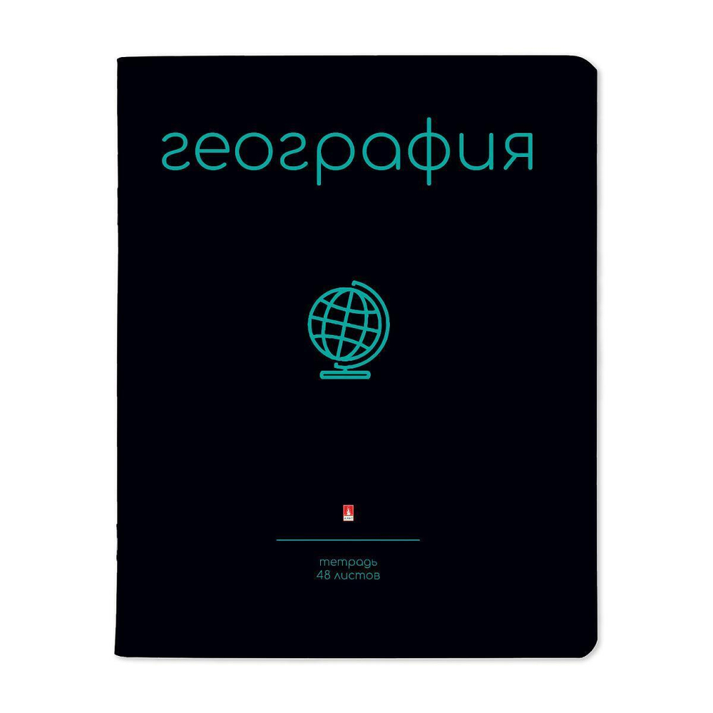 Тетрадь предметная 48л. География "Simple black" (Альт)