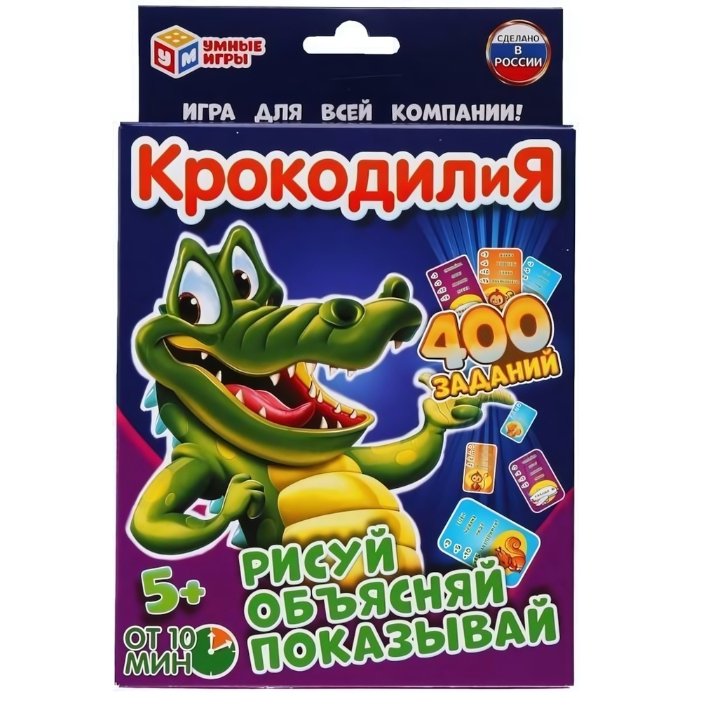 Крокодилия 400 заданий, 80 карточек 4630115527039 (Умные игры)