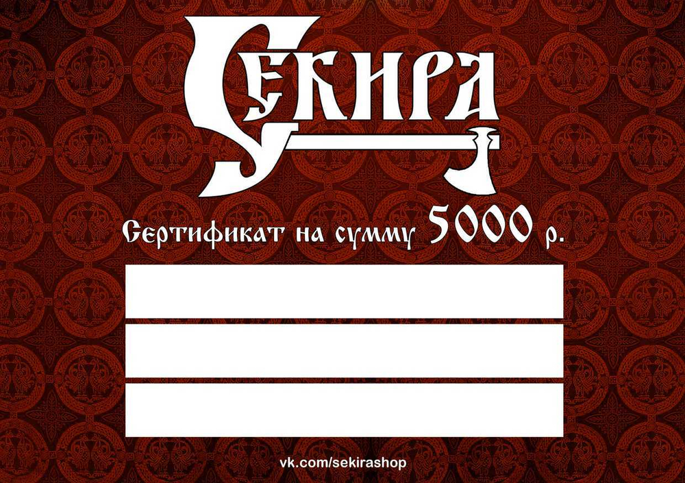 Подарочный сертификат