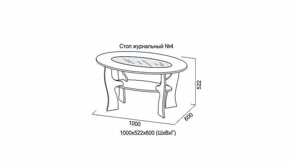 журнальный стол №4