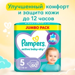 Подгузники Pampers Active 5 60шт