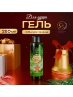 Гель для душа «Secret Beauty», аромат имбирного печенья, 250