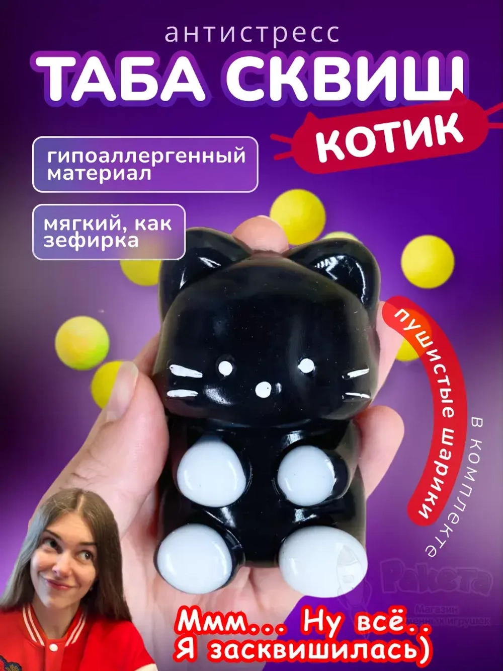 Антистресс игрушка Таба сквиш котик липкая