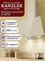 вытяжка D 539 B