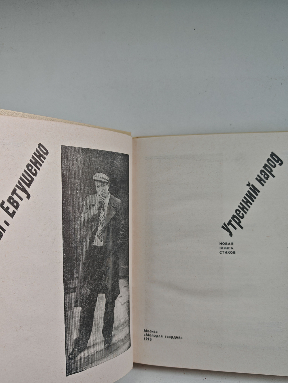 Утренний народ