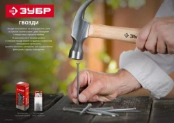 Гвозди строительные 400 шт. (2.5х60 мм) Зубр 4-305011-25-060