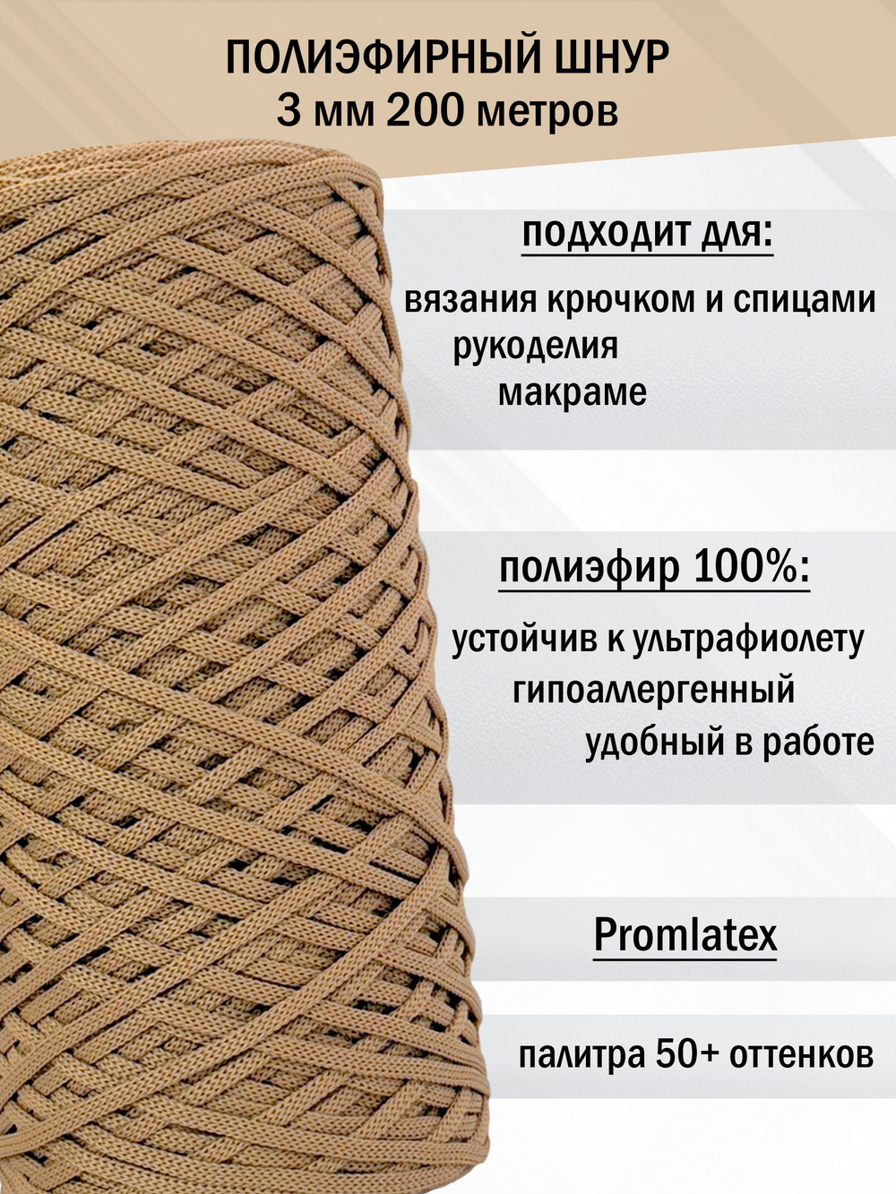 пэш-3-200-бежевый(137)