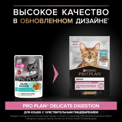 Pro plan 85 г пауч влажный корм для взрослых кошек с чувствительным пищеварением или с особыми предпочтениями в еде, с океанической рыбой в соусе