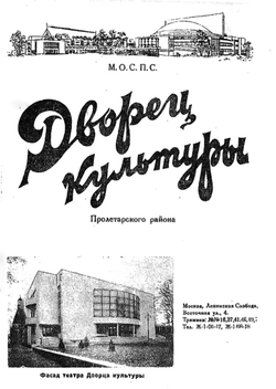 Дворец культуры Пролетарского района | Нет автора
