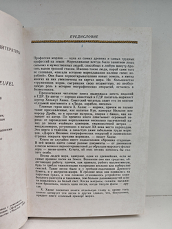 На семи морях. Моряк, смерть и дьявол