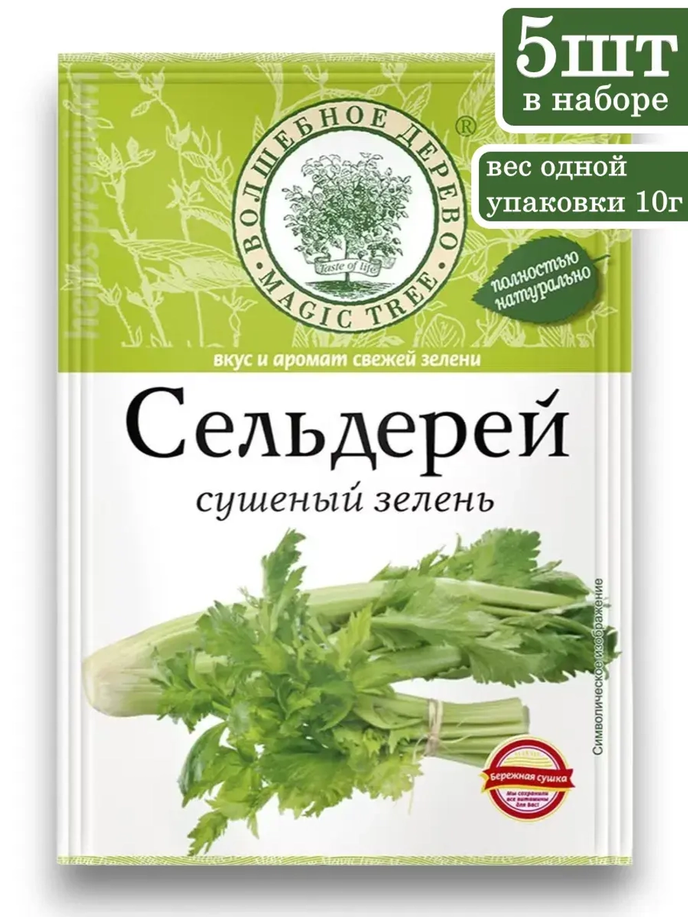 Сельдерей сушеный зелень 10 г * 5 шт
