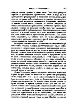 Сношения Рима с Москвой. (Разбор трудов по русской истории о. Павла Пирлинга) | Ф. И. Успенский