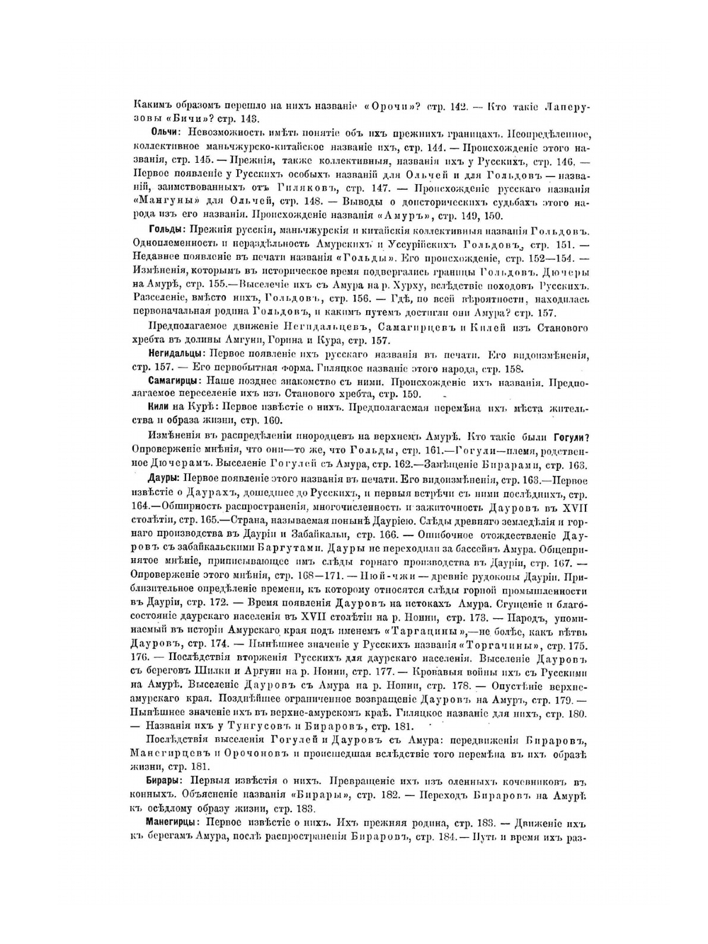 Об инородцах Амурского края. Том 1 | Л. Шринк