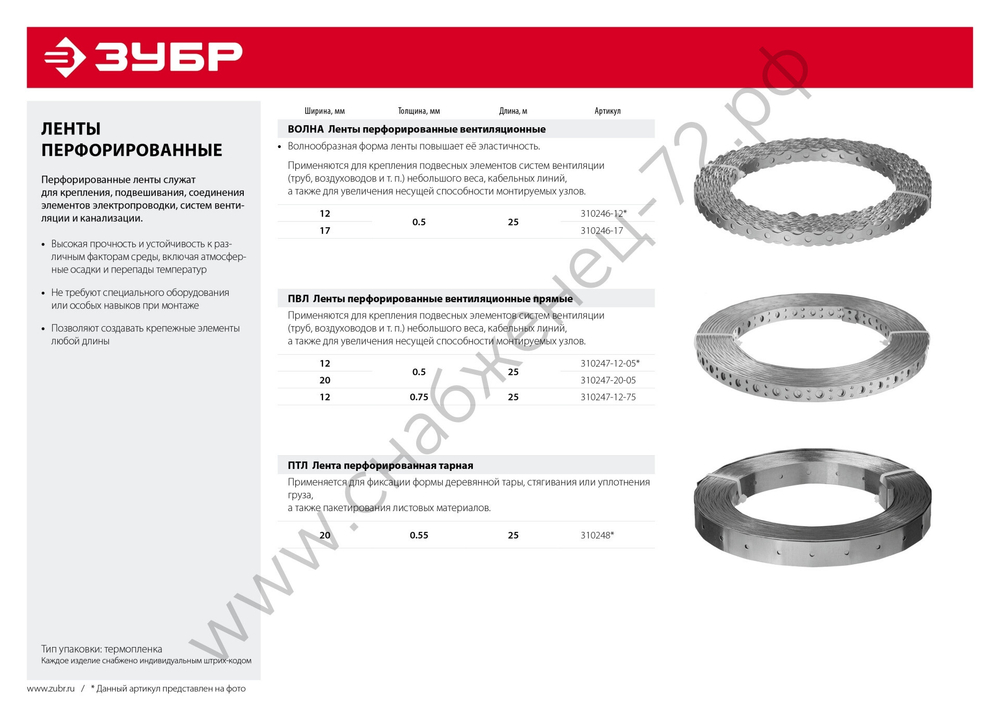 ЗУБР ПВЛ 12 х 0.5 мм, 25 м, перфорированная вентиляционная лента прямая, цинк (310247-12-05)