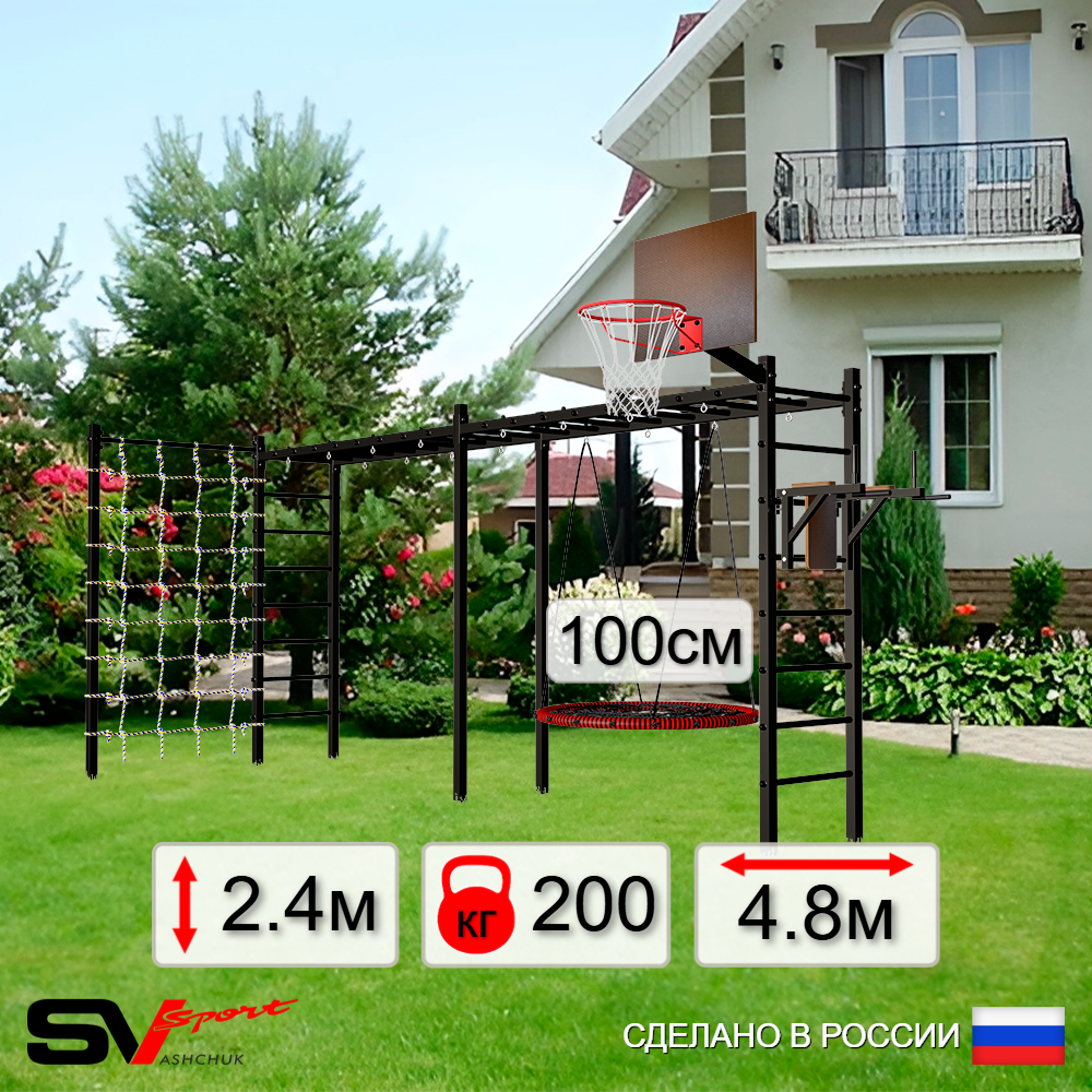 Уличная шведская стенка Sv Sport рукоход х 2 с комплектом турник прямой У55144.1К (Брусья/Гнездо 100см/Щит баскет/Сетка)