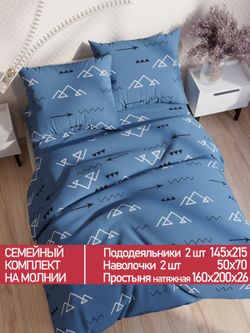 Постельное белье Полисатин Мечта "Alps" семейное Наволочка 50х70 см 2 шт Простынь на резинке 160x200 см Пододеяльник 145x215 см 2шт