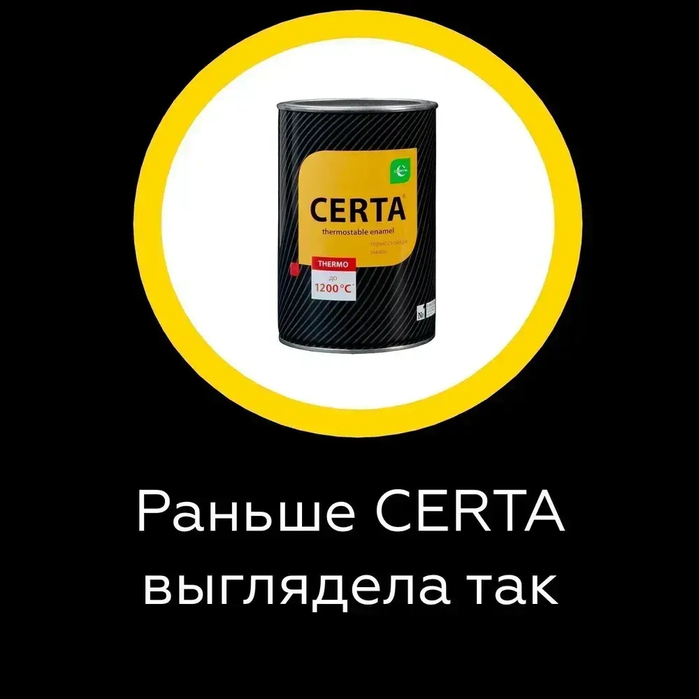 Краска CERTA термостойкая до 1000 градусов антикоррозионная для печей мангалов радиаторов дымоходов черный матовый RAL 9004, 0,8 кг