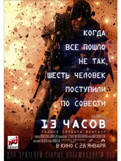 13 часов: Тайные солдаты Бенгази (2015) (DVD-R)