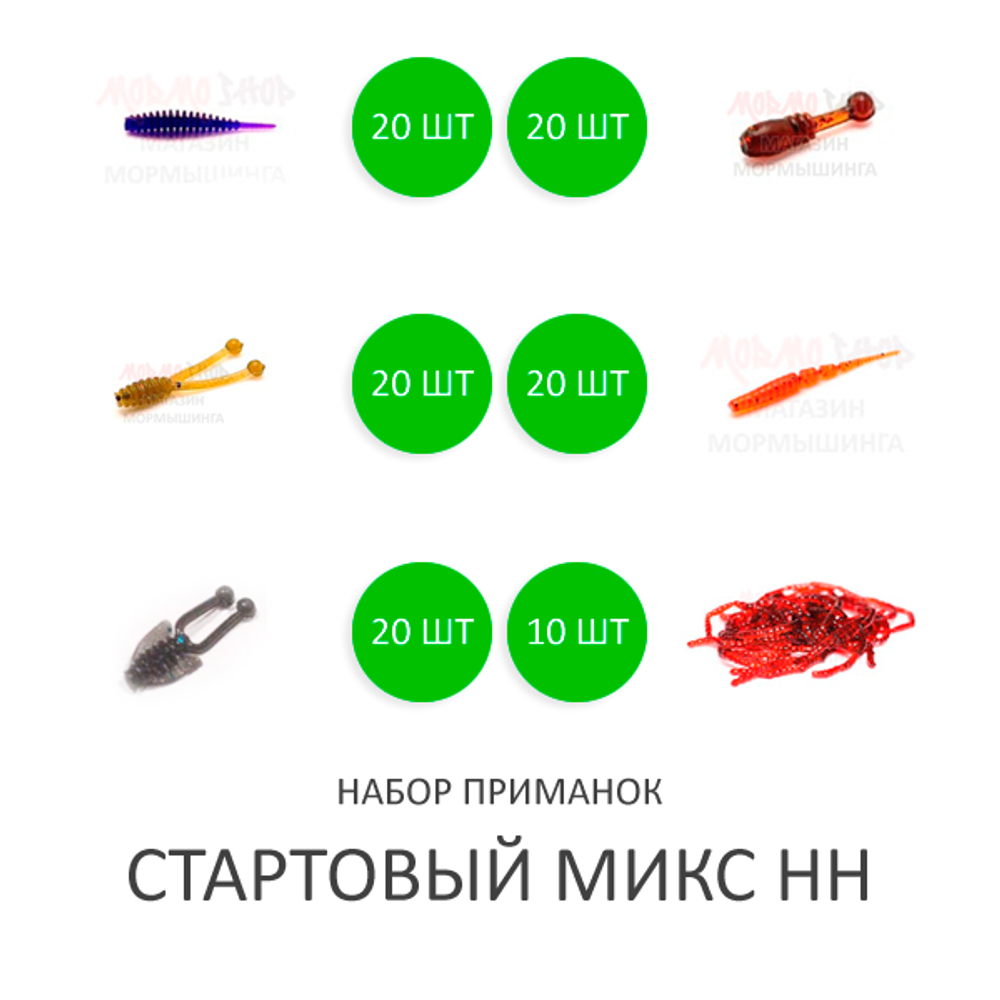 Набор приманок для мормышинг "Стартовый Микс НН" – купить за 690 ...