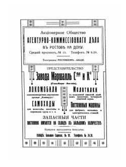 Вся Донская область и Северный Кавказ | Коллектив авторов