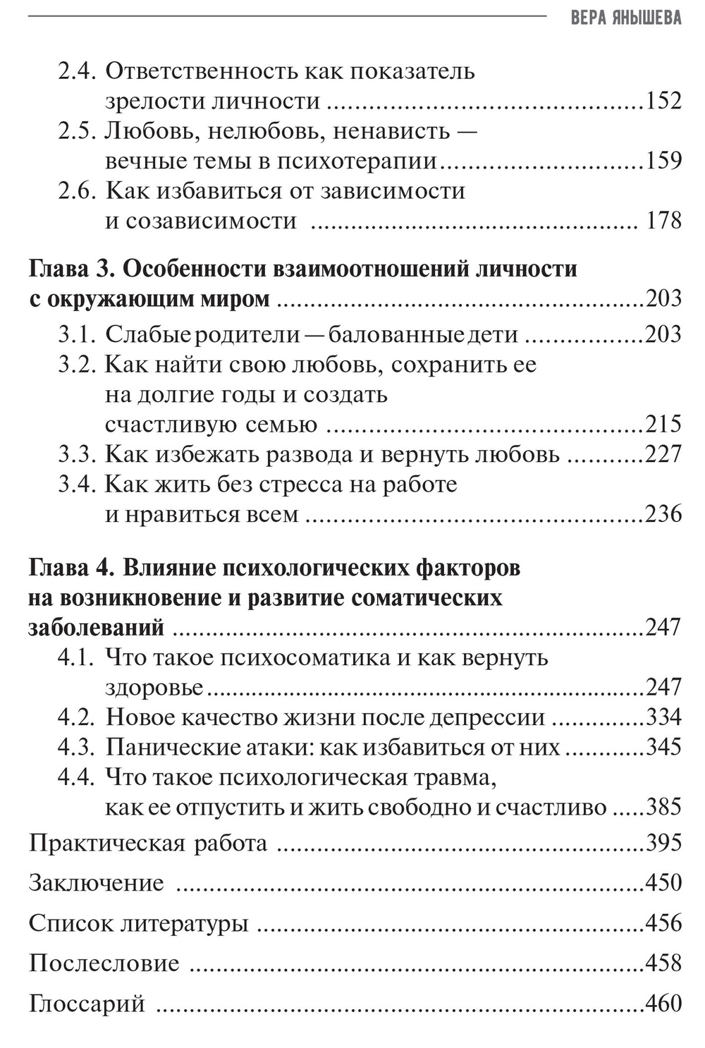 Справочник психолога-психотерапевта. Опыт и практика