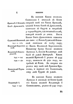 Родословник князей великих и удельных рода Рюрика | Коллектив авторов