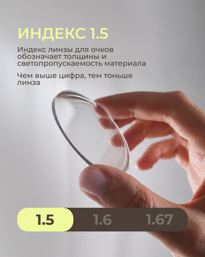 Фотохромная линза для вождения Geek Pro XTRActive Anti-Glare 1.5 Gray