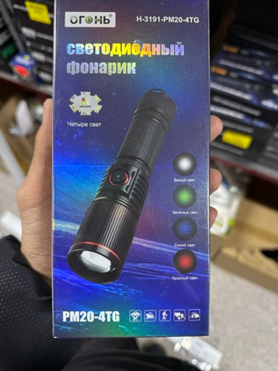 Фонарик ручной 4 цвета H-3191-PM20-4TG